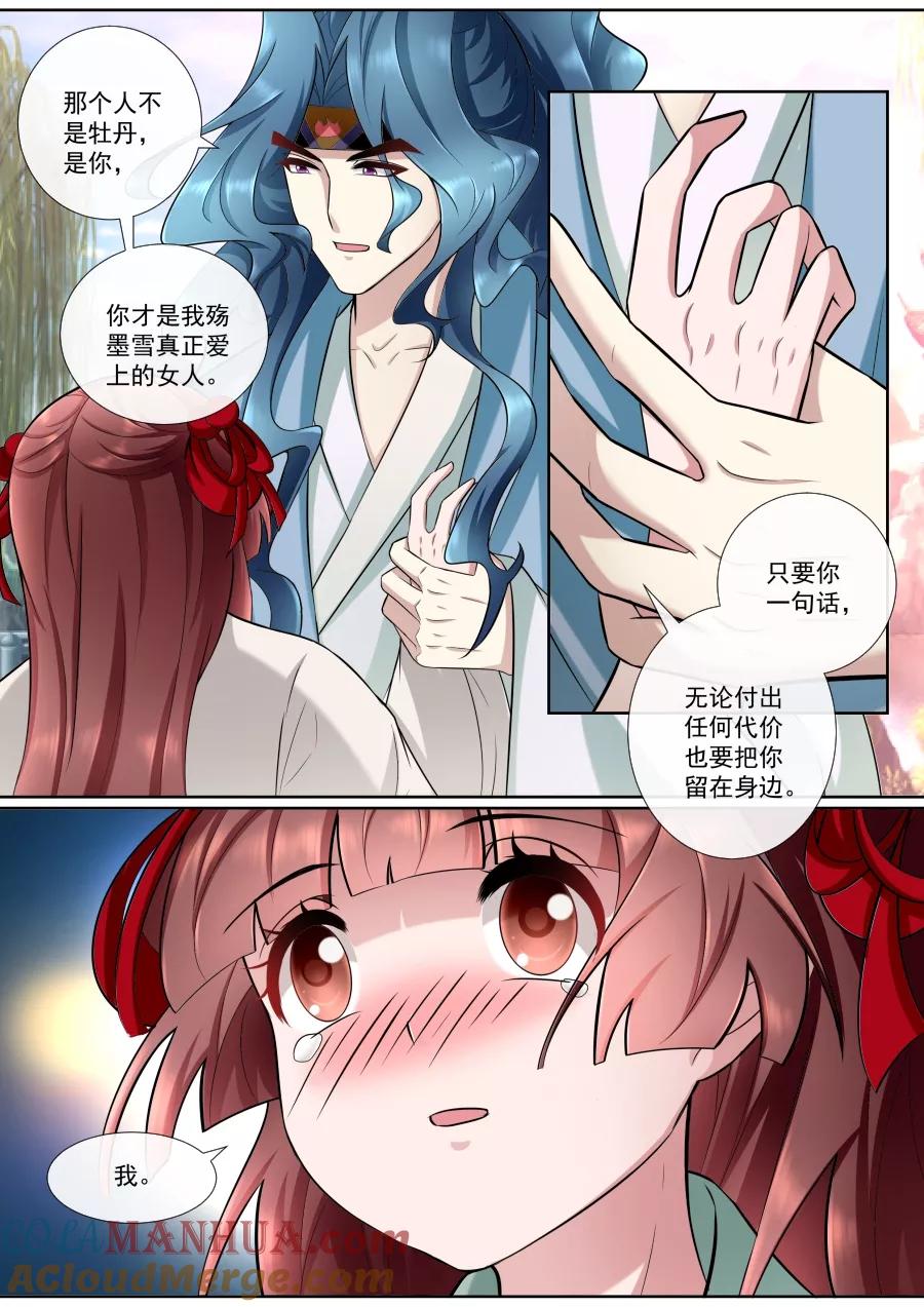 魔妃嫁到 第160话 狼王请自重 第6页