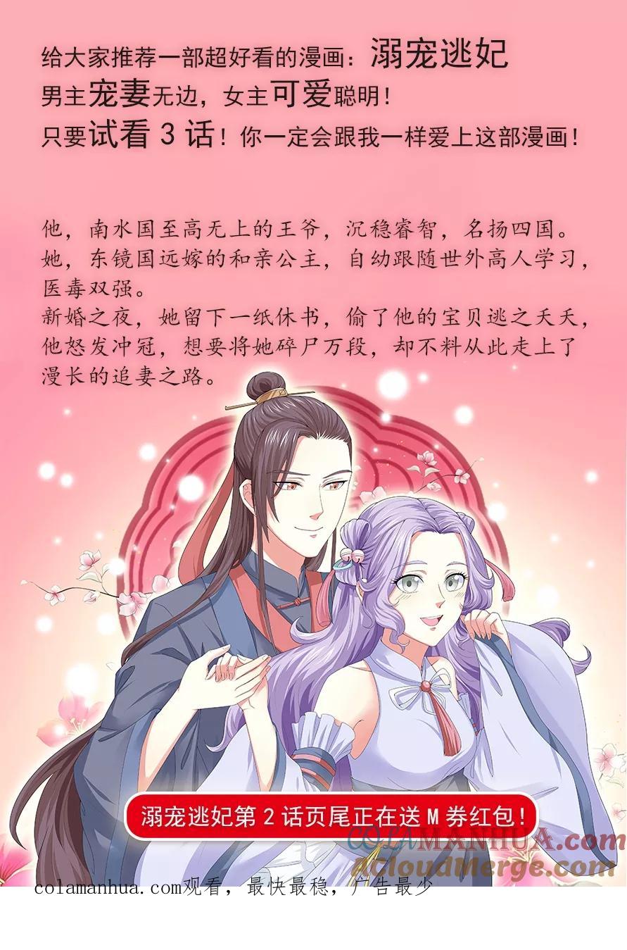 魔妃嫁到 第160话 狼王请自重 第8页