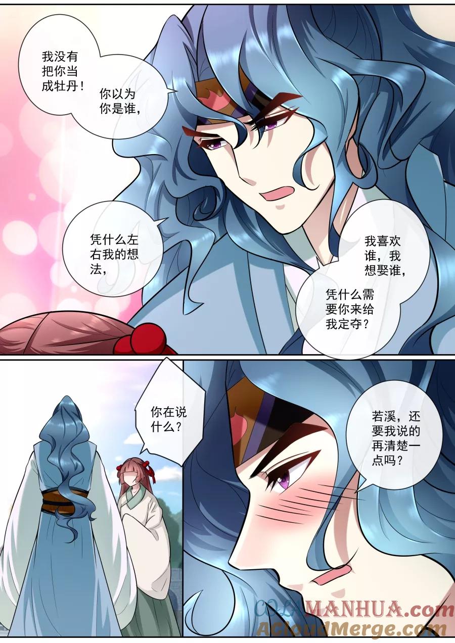 魔妃嫁到 第160话 狼王请自重 第5页