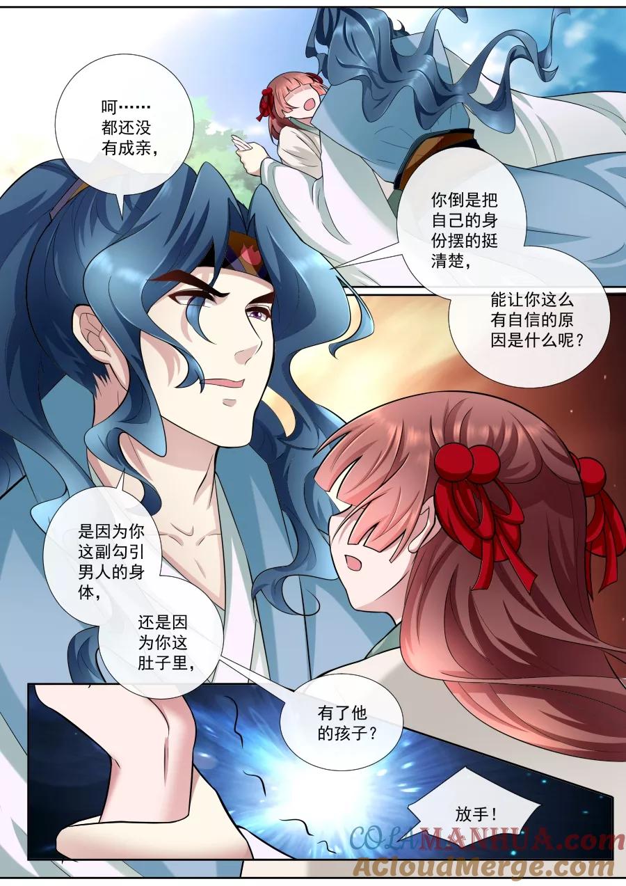 魔妃嫁到 第160话 狼王请自重 第2页