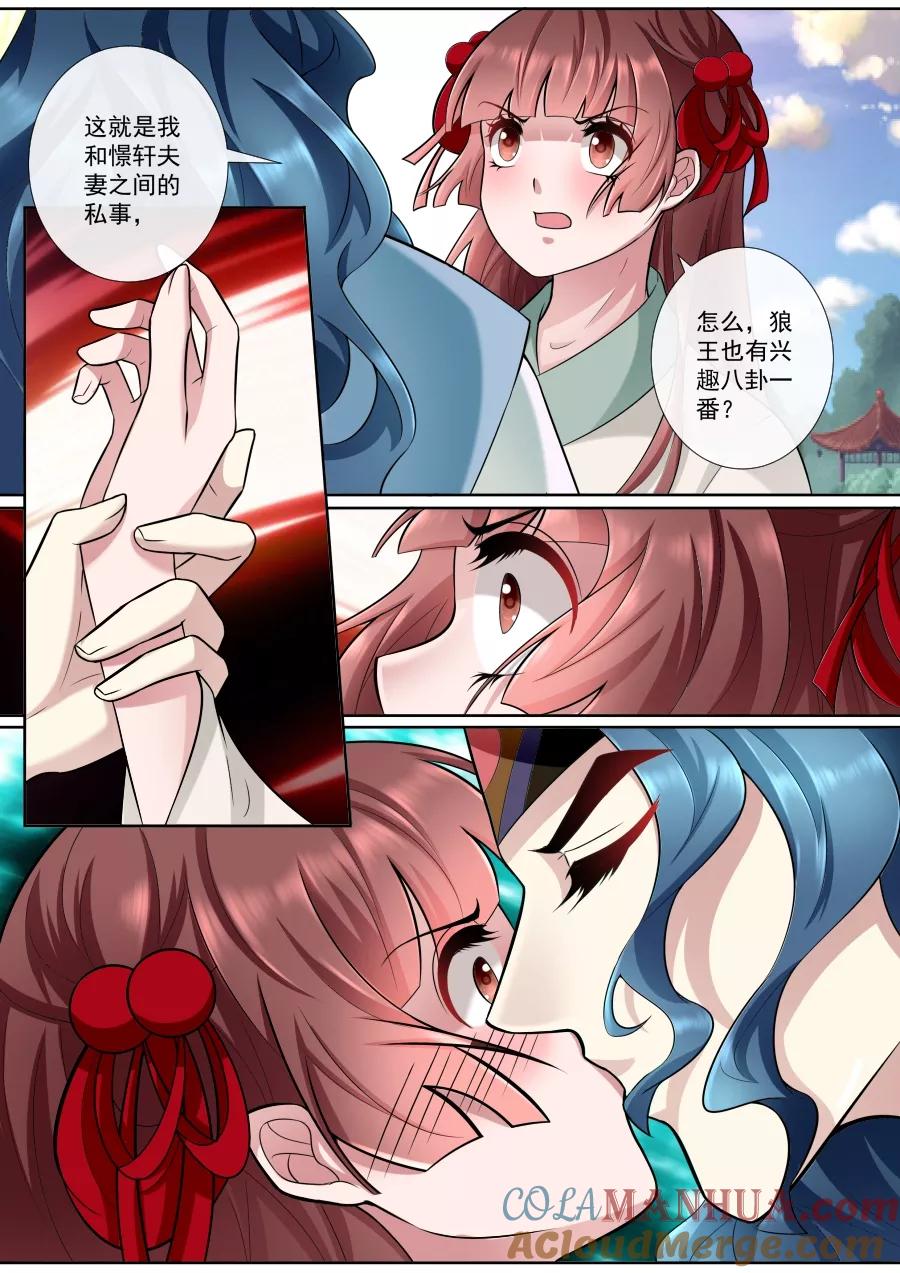 魔妃嫁到 第160话 狼王请自重 第3页
