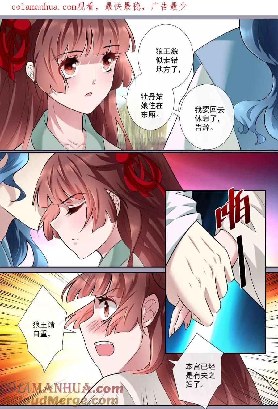 魔妃嫁到 第160话 狼王请自重 第1页