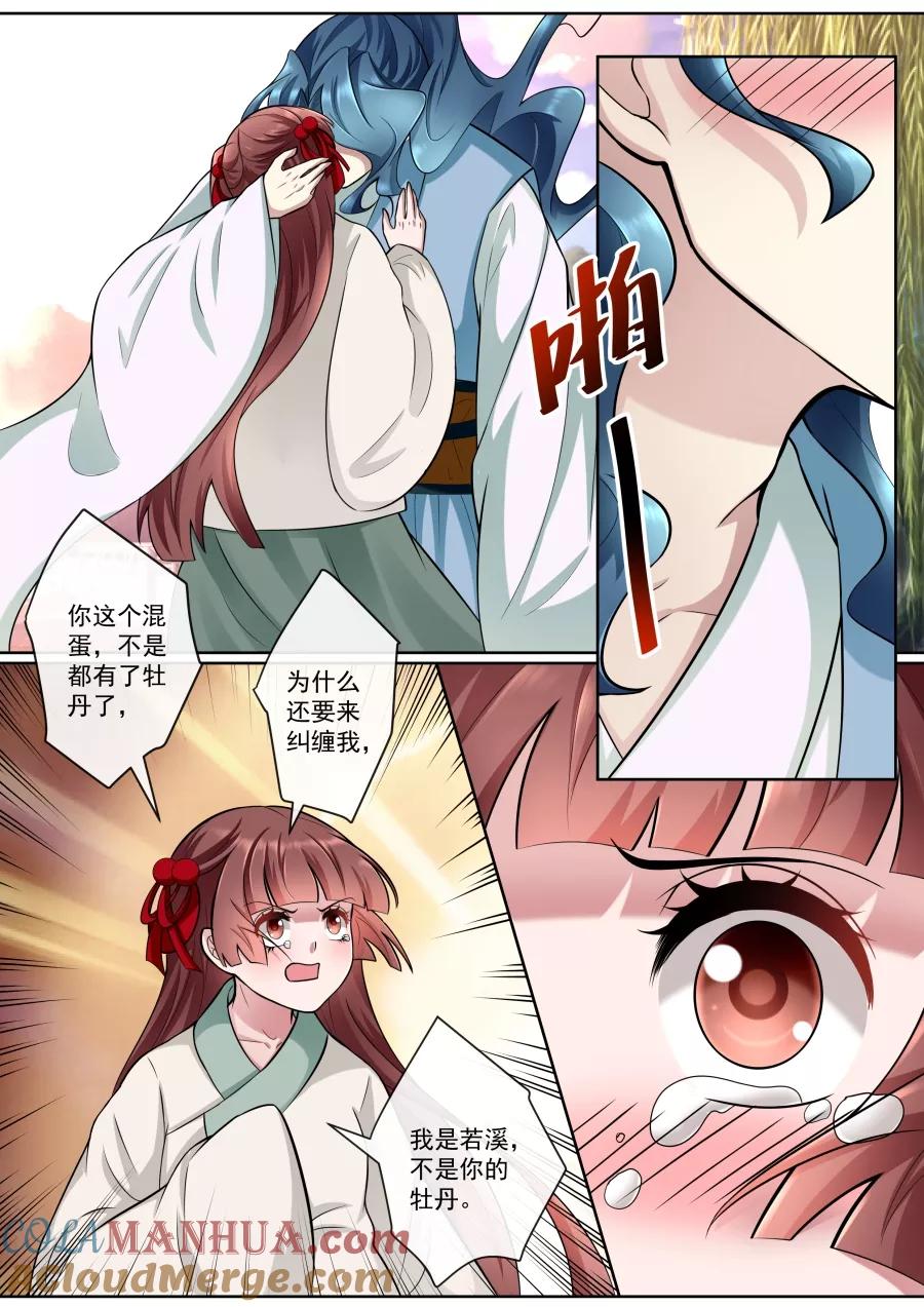 魔妃嫁到 第160话 狼王请自重 第4页