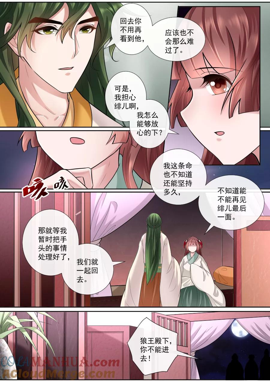 魔妃嫁到 第161话 诀别之际 第7页