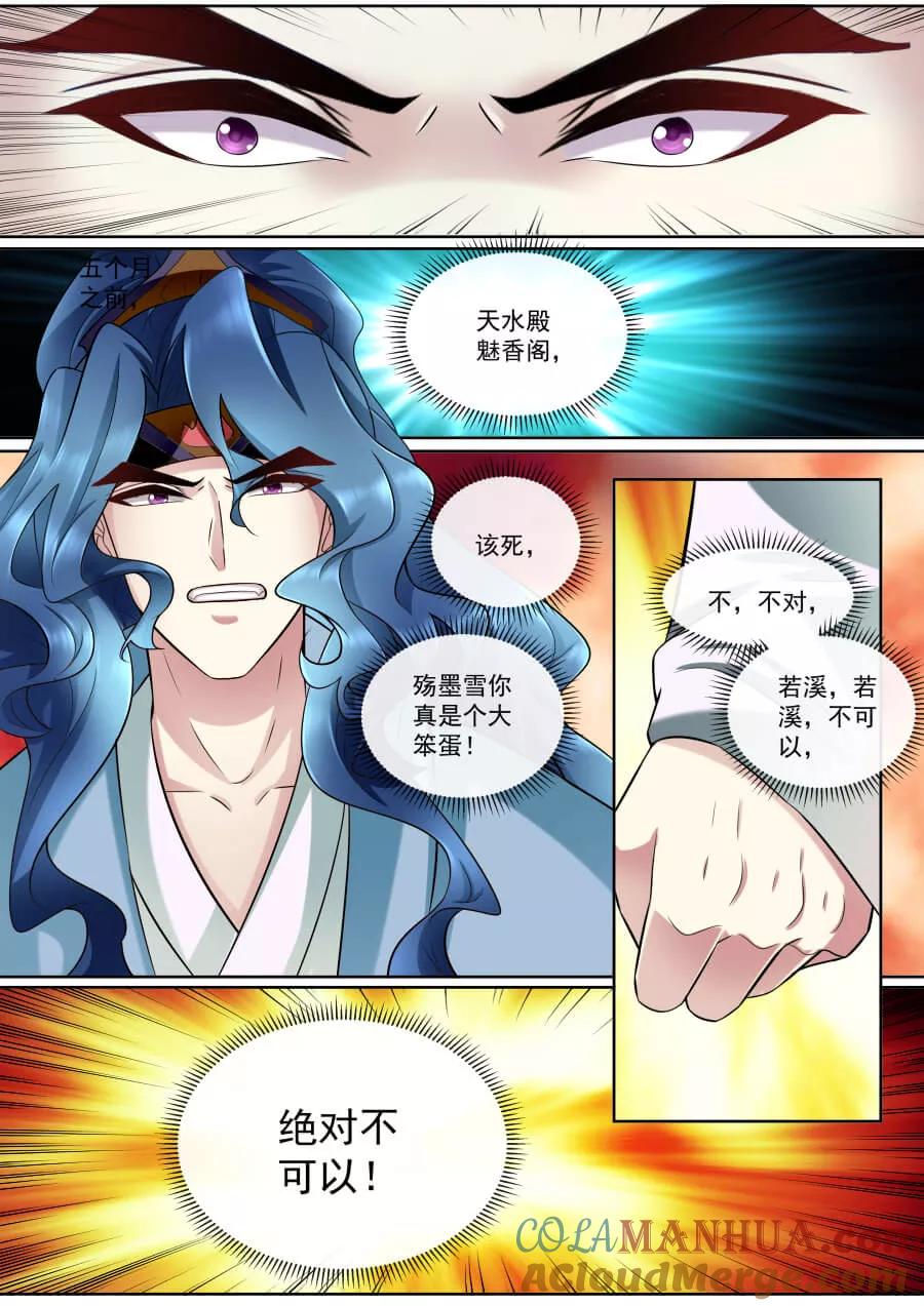 魔妃嫁到 第161话 诀别之际 第5页