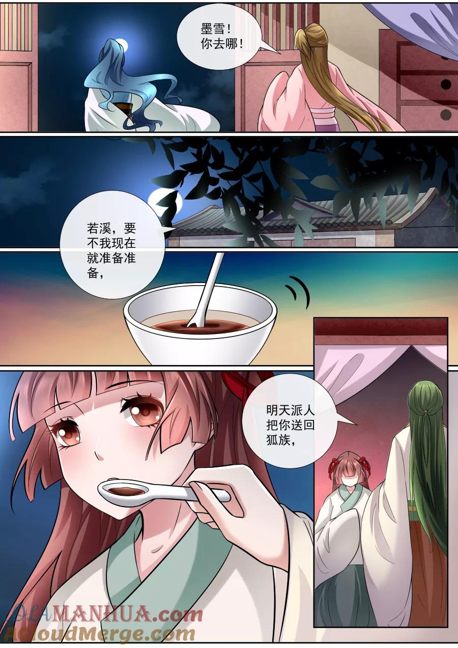 魔妃嫁到 第161话 诀别之际 第6页