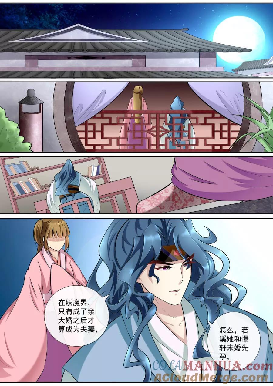 魔妃嫁到 第161话 诀别之际 第2页