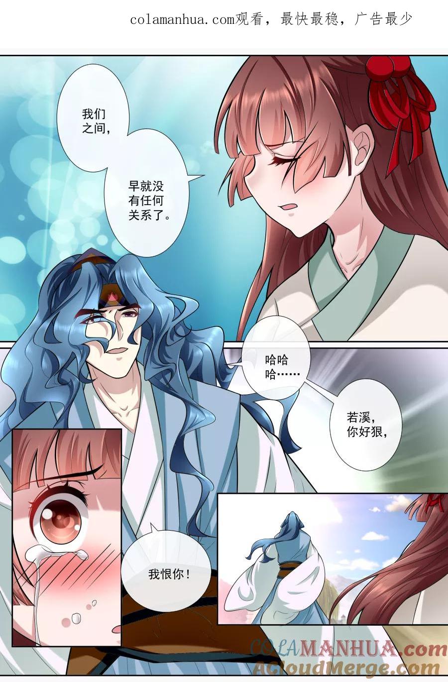 魔妃嫁到 第161话 诀别之际 第1页