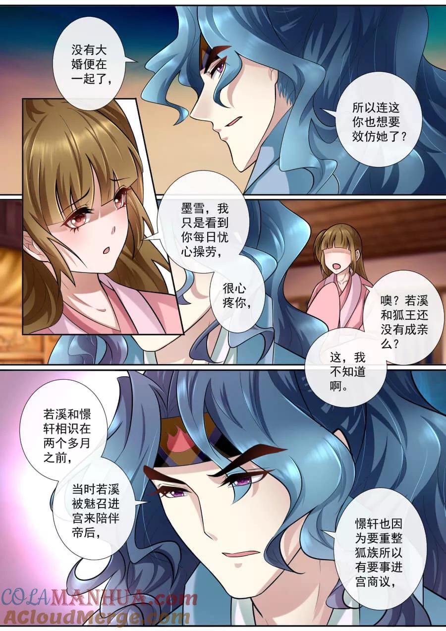 魔妃嫁到 第161话 诀别之际 第3页