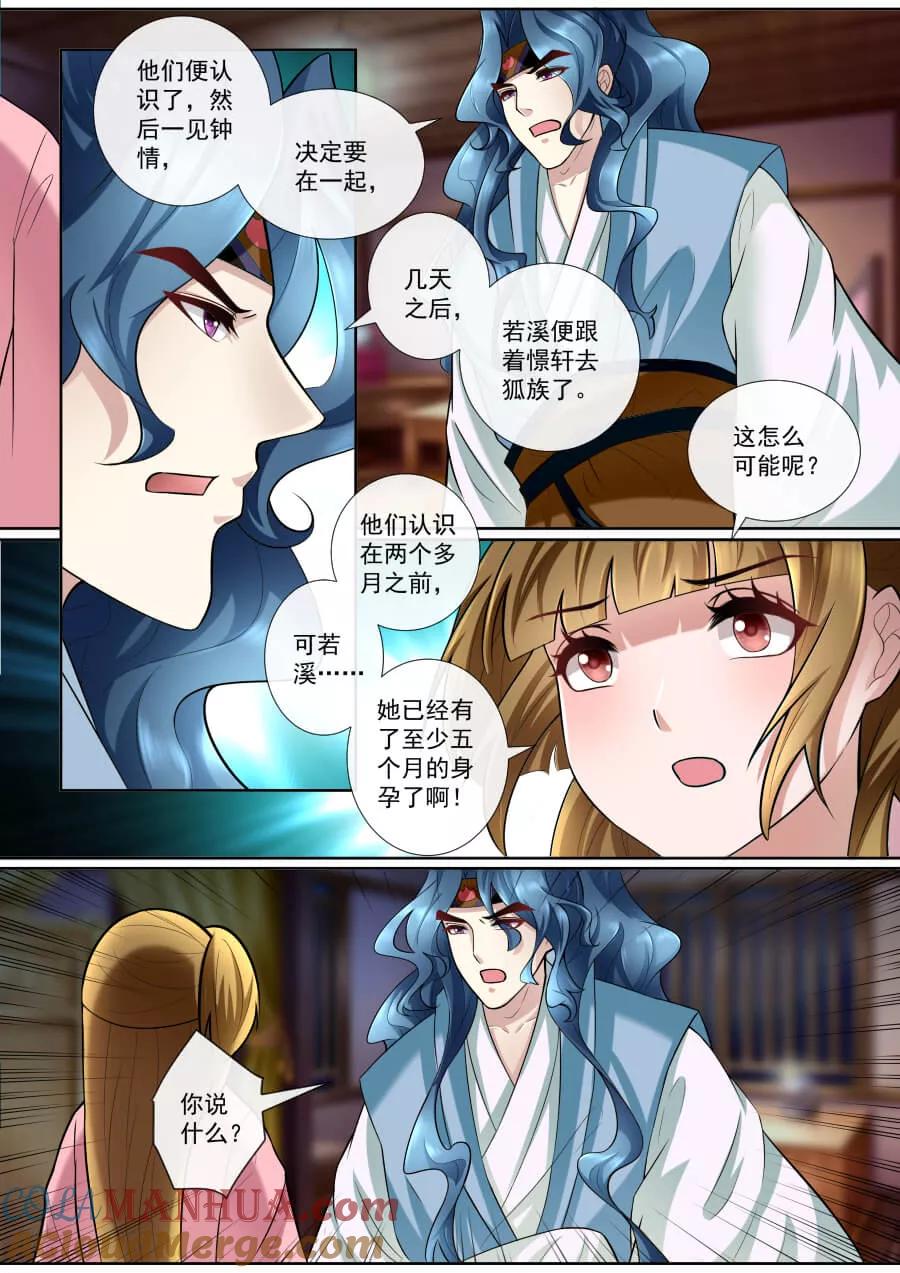 魔妃嫁到 第161话 诀别之际 第4页
