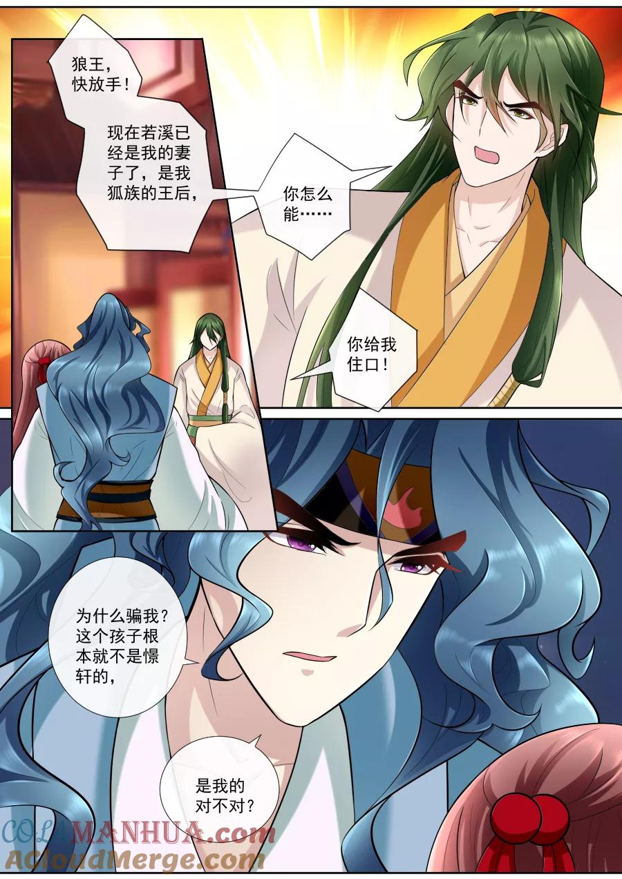 魔妃嫁到 第162话 自欺欺人 第3页
