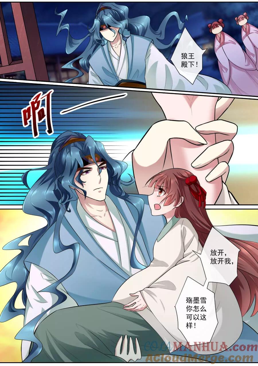 魔妃嫁到 第162话 自欺欺人 第2页