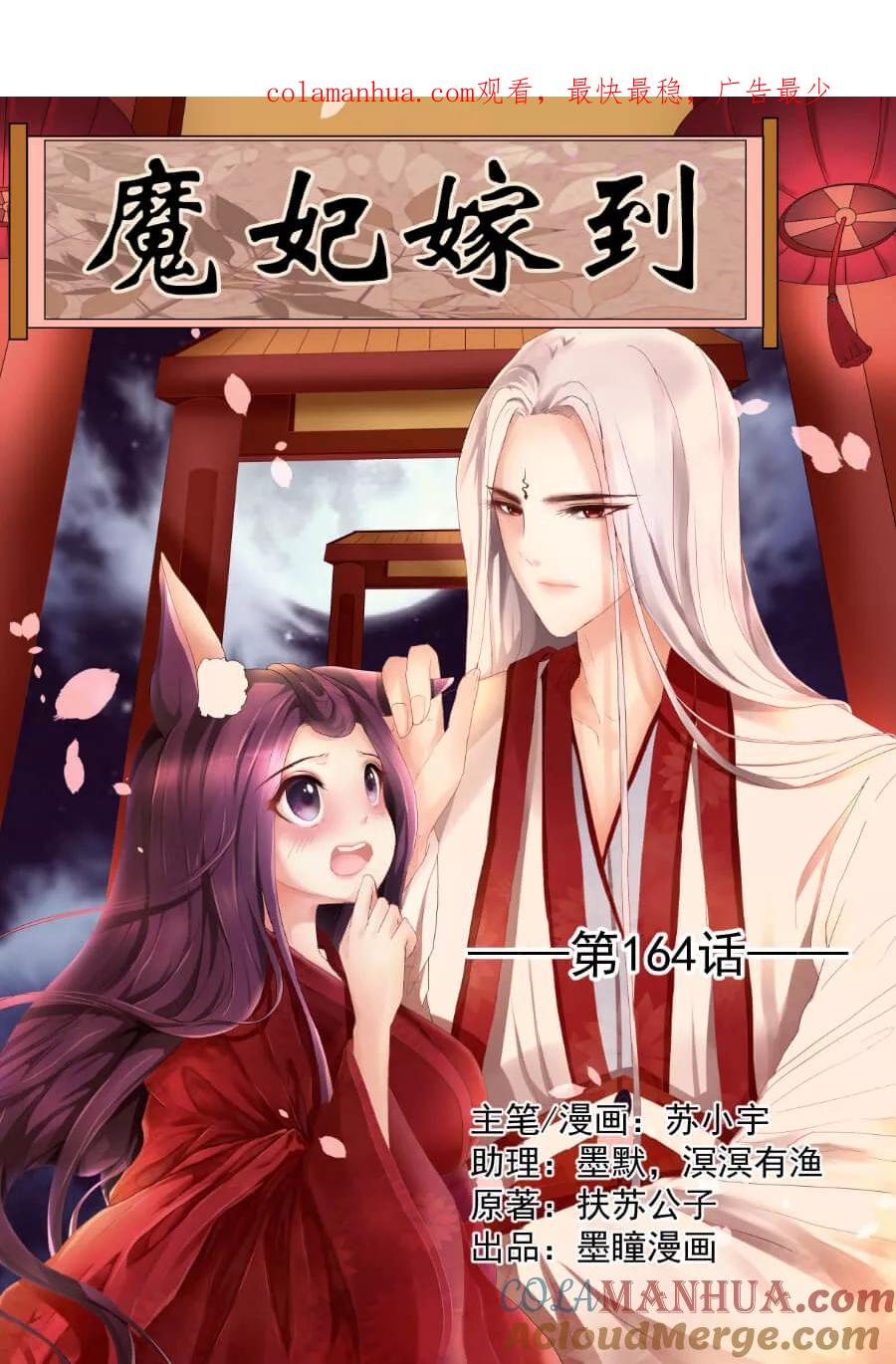 魔妃嫁到 第162话 自欺欺人 第1页