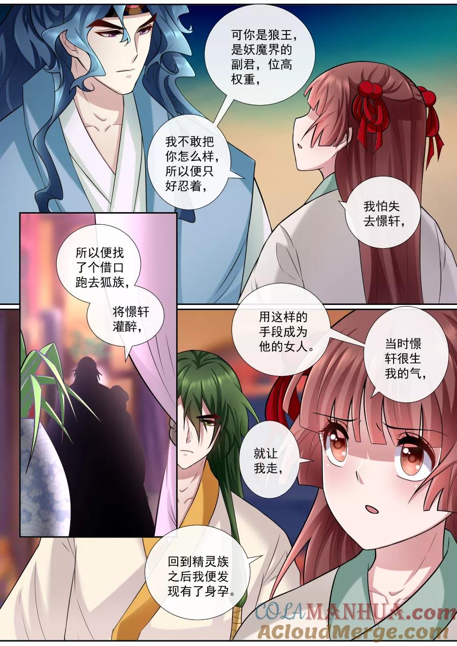 魔妃嫁到 第162话 自欺欺人 第8页