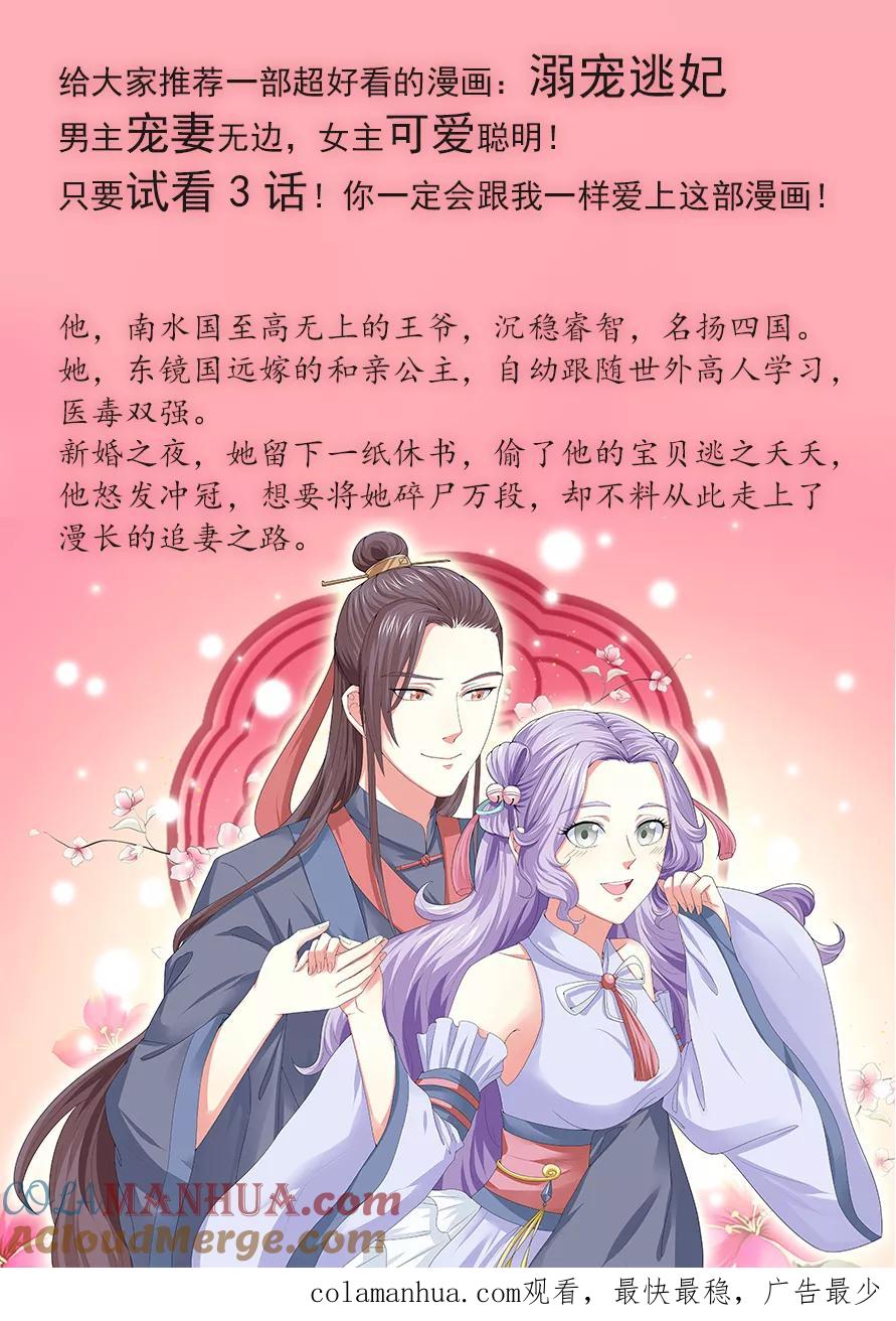 魔妃嫁到 第162话 自欺欺人 第11页