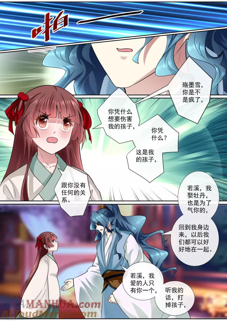 魔妃嫁到 第162话 自欺欺人 第5页