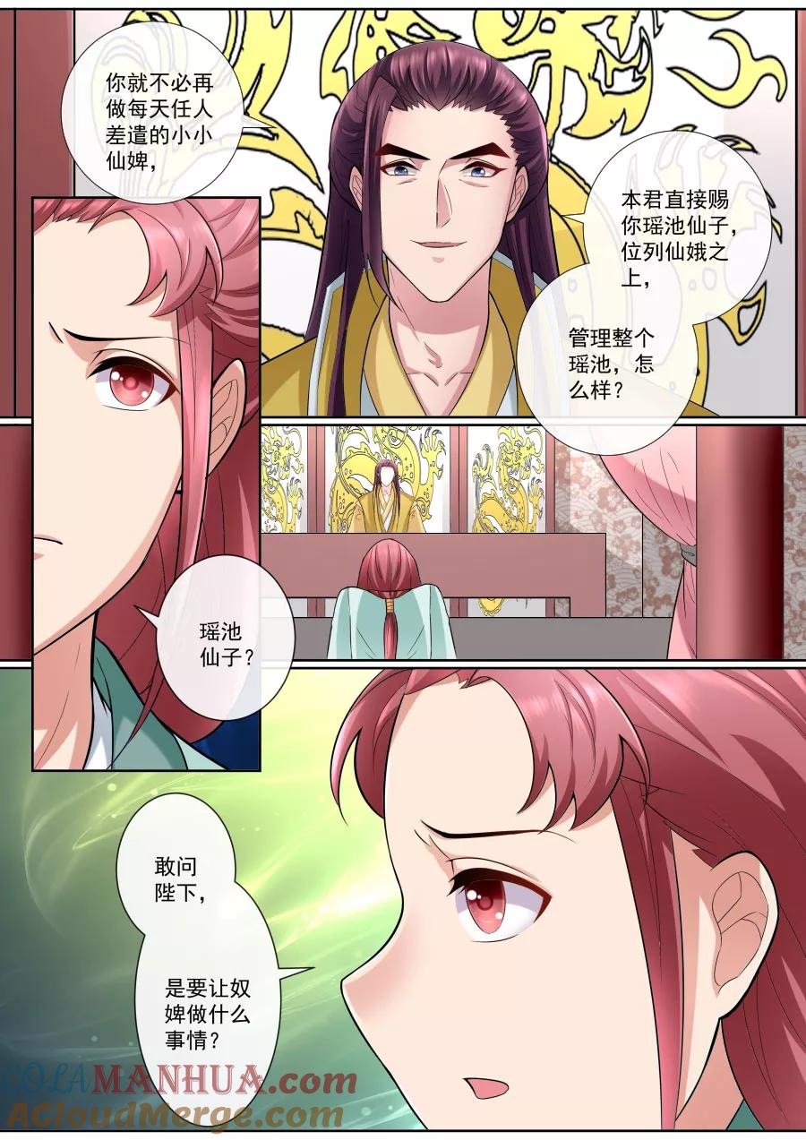 魔妃嫁到 第163话 各入险境 第4页