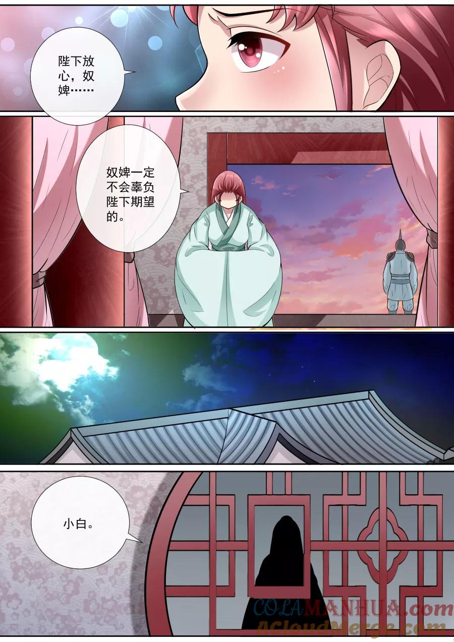 魔妃嫁到 第163话 各入险境 第6页
