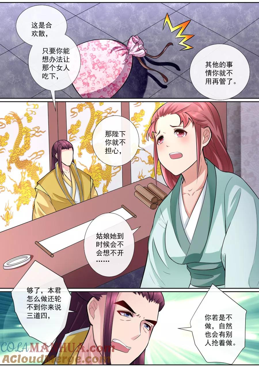 魔妃嫁到 第163话 各入险境 第5页