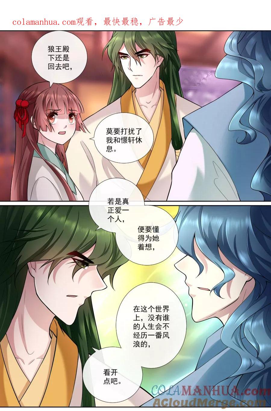 魔妃嫁到 第163话 各入险境 第1页