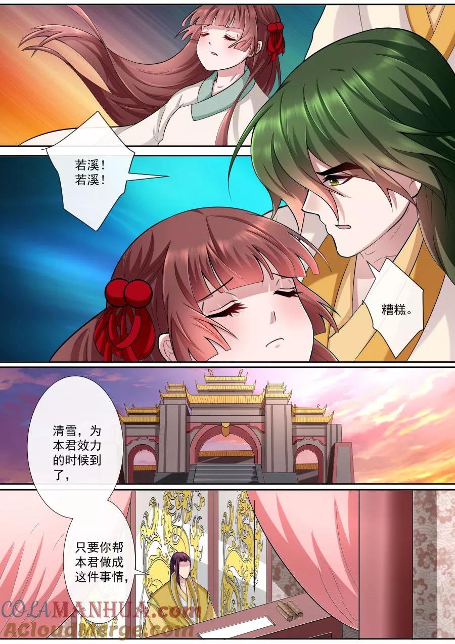 魔妃嫁到 第163话 各入险境 第3页