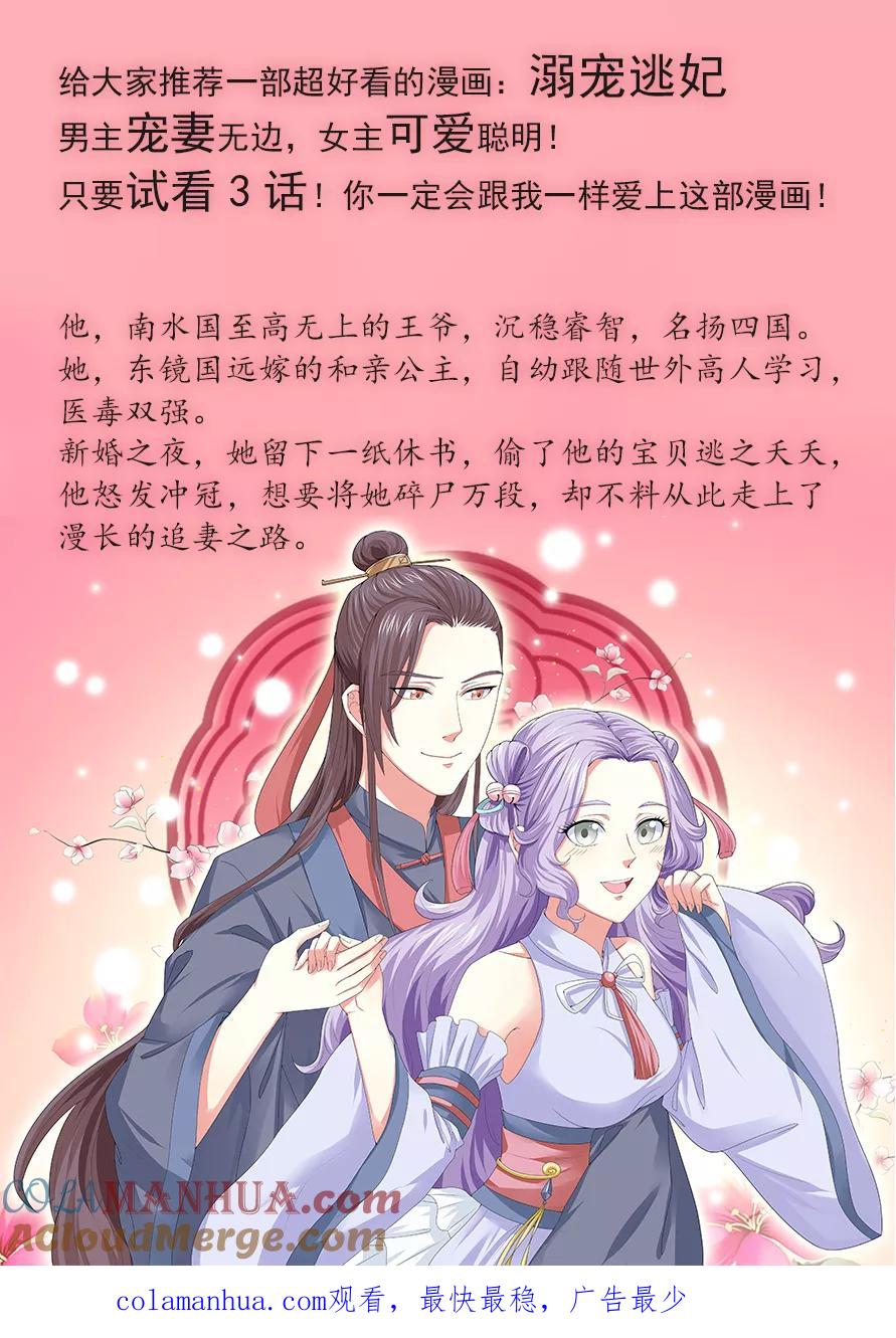 魔妃嫁到 第163话 各入险境 第10页
