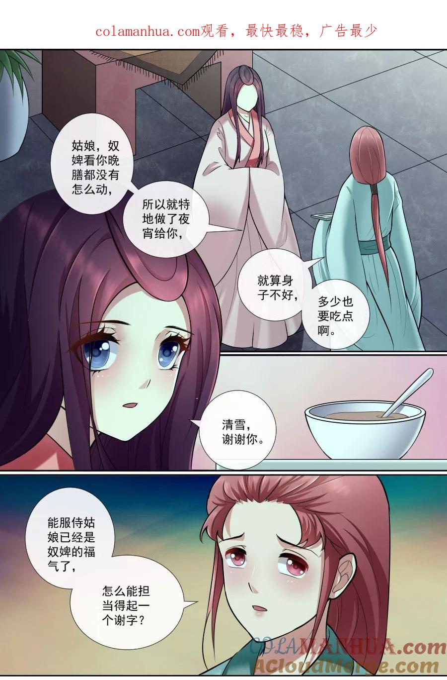 魔妃嫁到 第164话 请你帮我 第1页