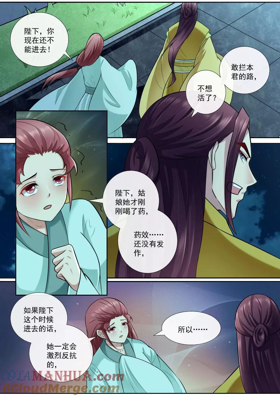 魔妃嫁到 第164话 请你帮我 第7页