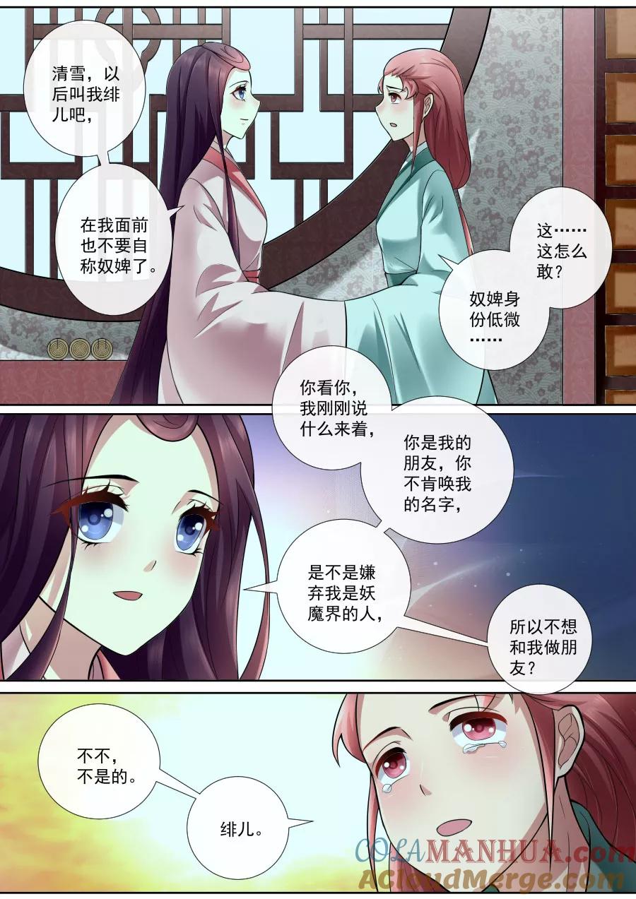 魔妃嫁到 第164话 请你帮我 第3页