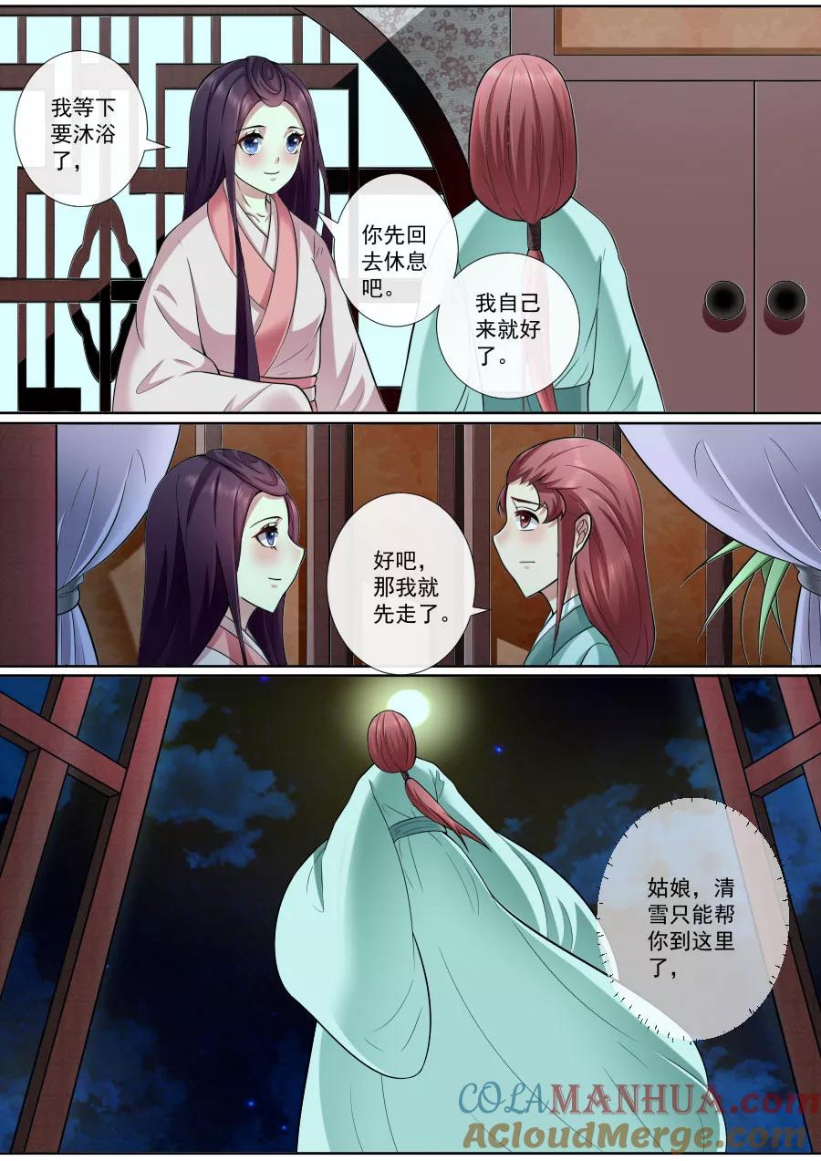 魔妃嫁到 第164话 请你帮我 第4页