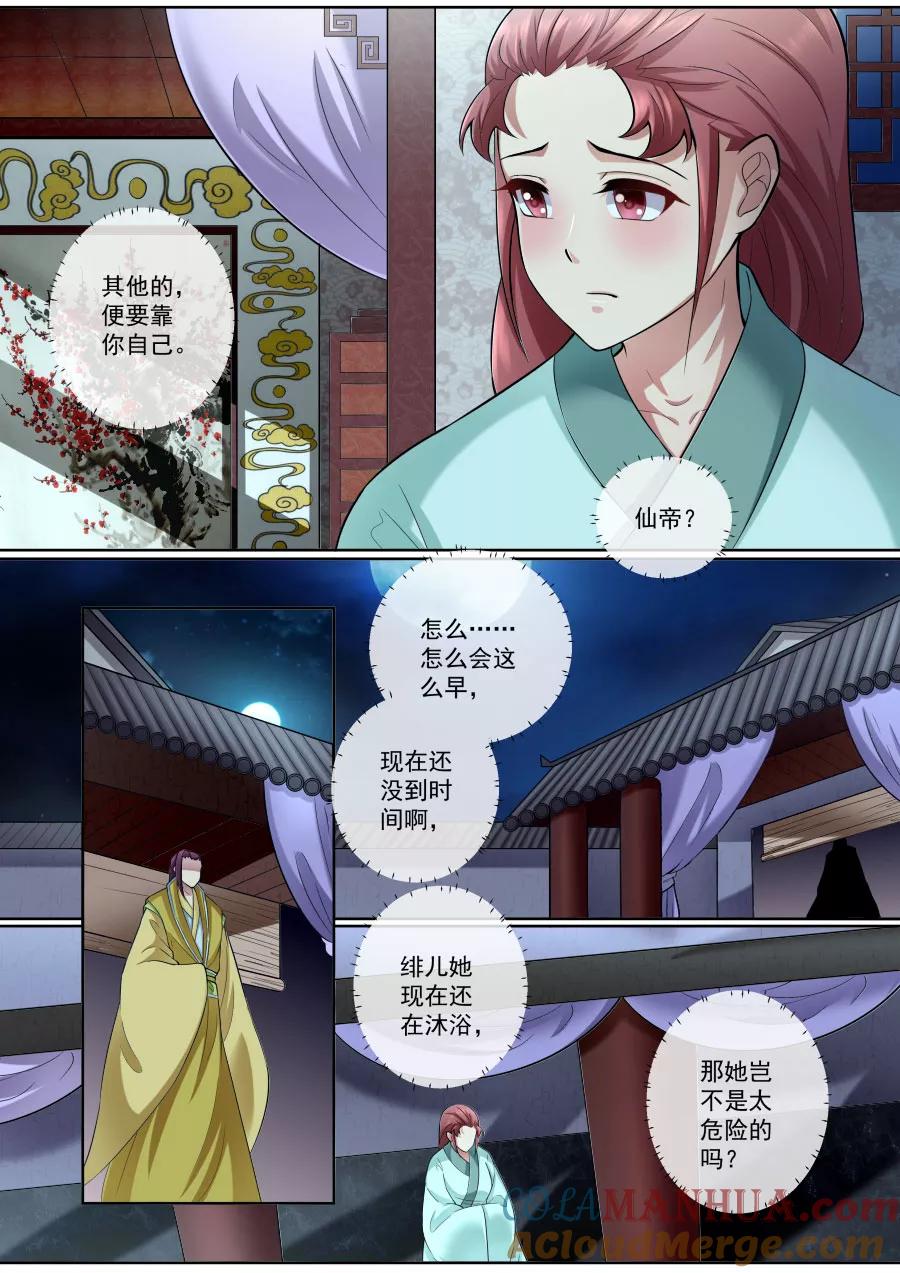 魔妃嫁到 第164话 请你帮我 第5页