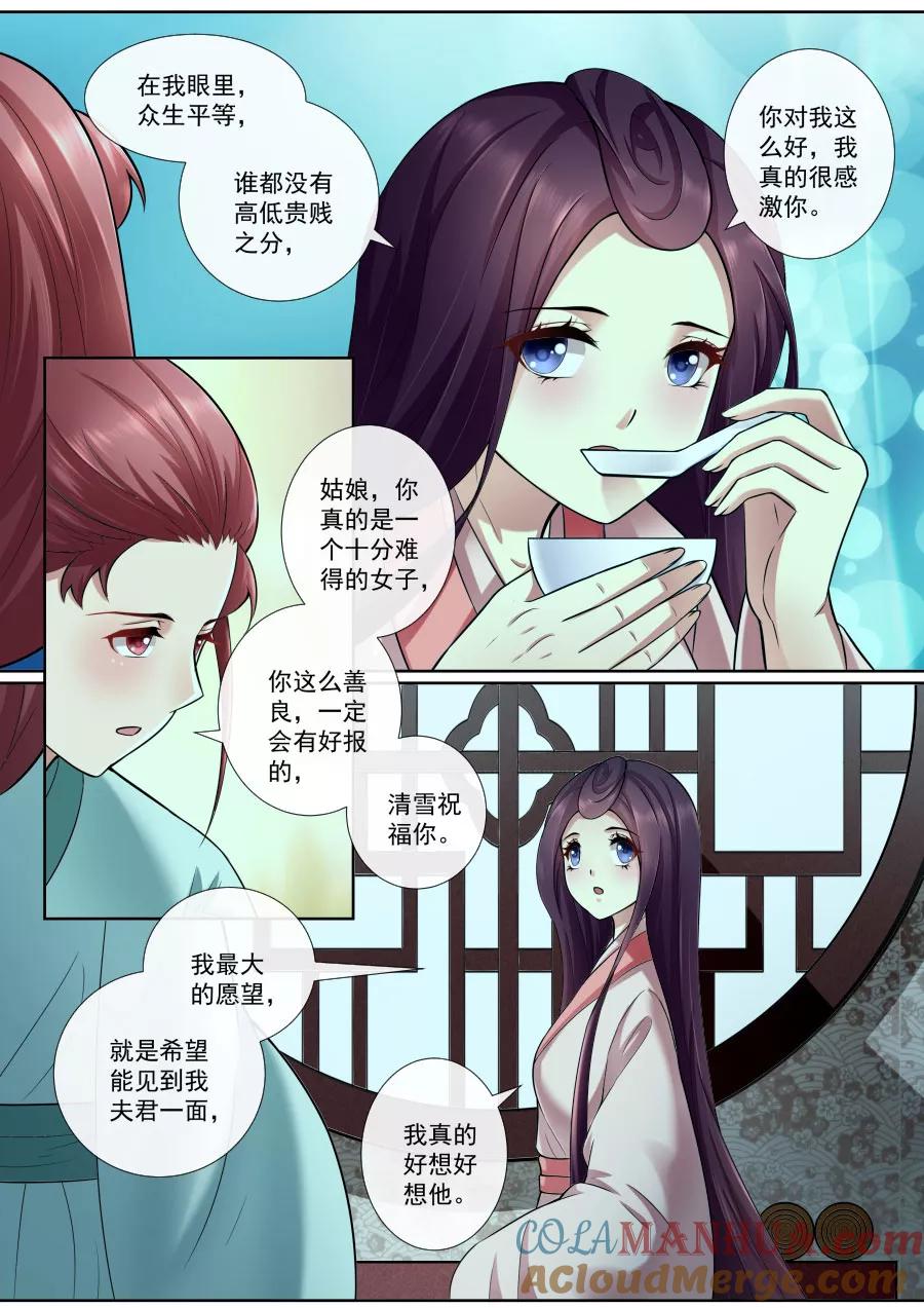 魔妃嫁到 第164话 请你帮我 第2页