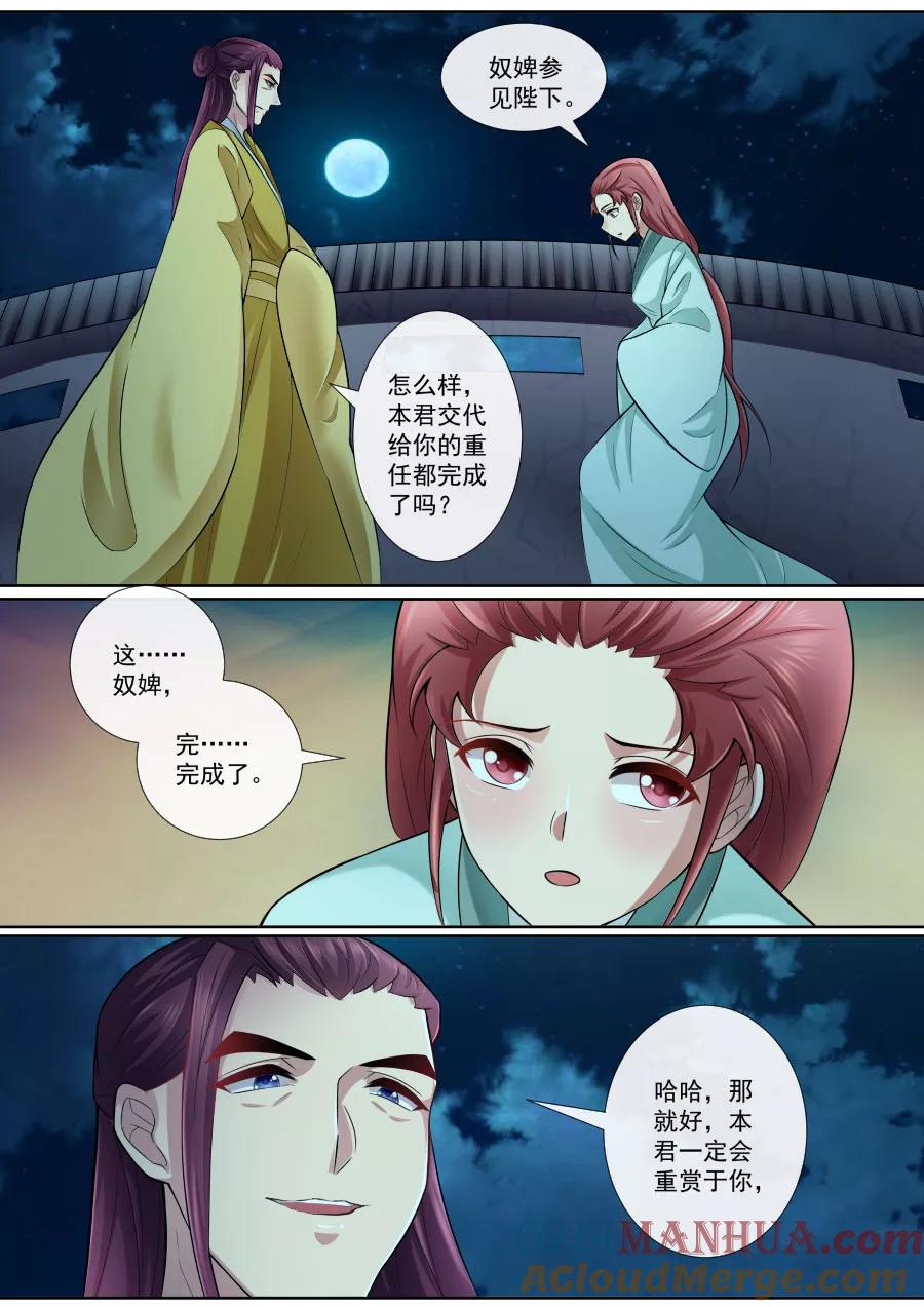 魔妃嫁到 第164话 请你帮我 第6页