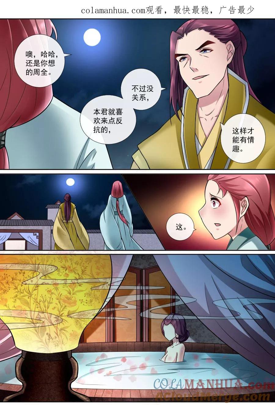 魔妃嫁到 第165话 合欢散 第1页