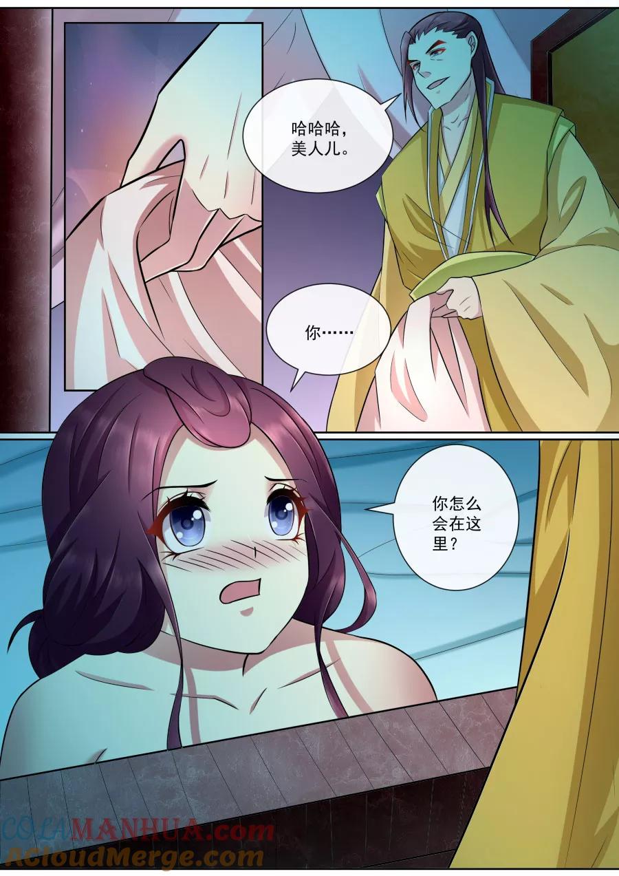 魔妃嫁到 第165话 合欢散 第3页