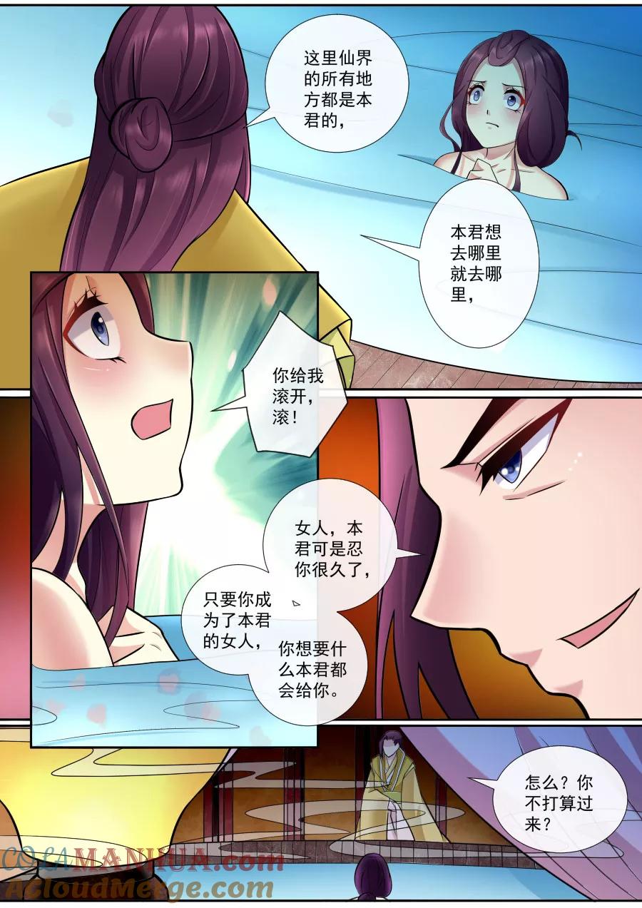 魔妃嫁到 第165话 合欢散 第4页