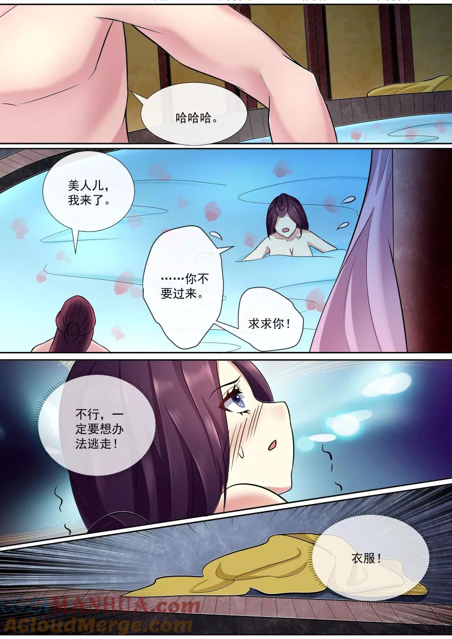 魔妃嫁到 第165话 合欢散 第6页