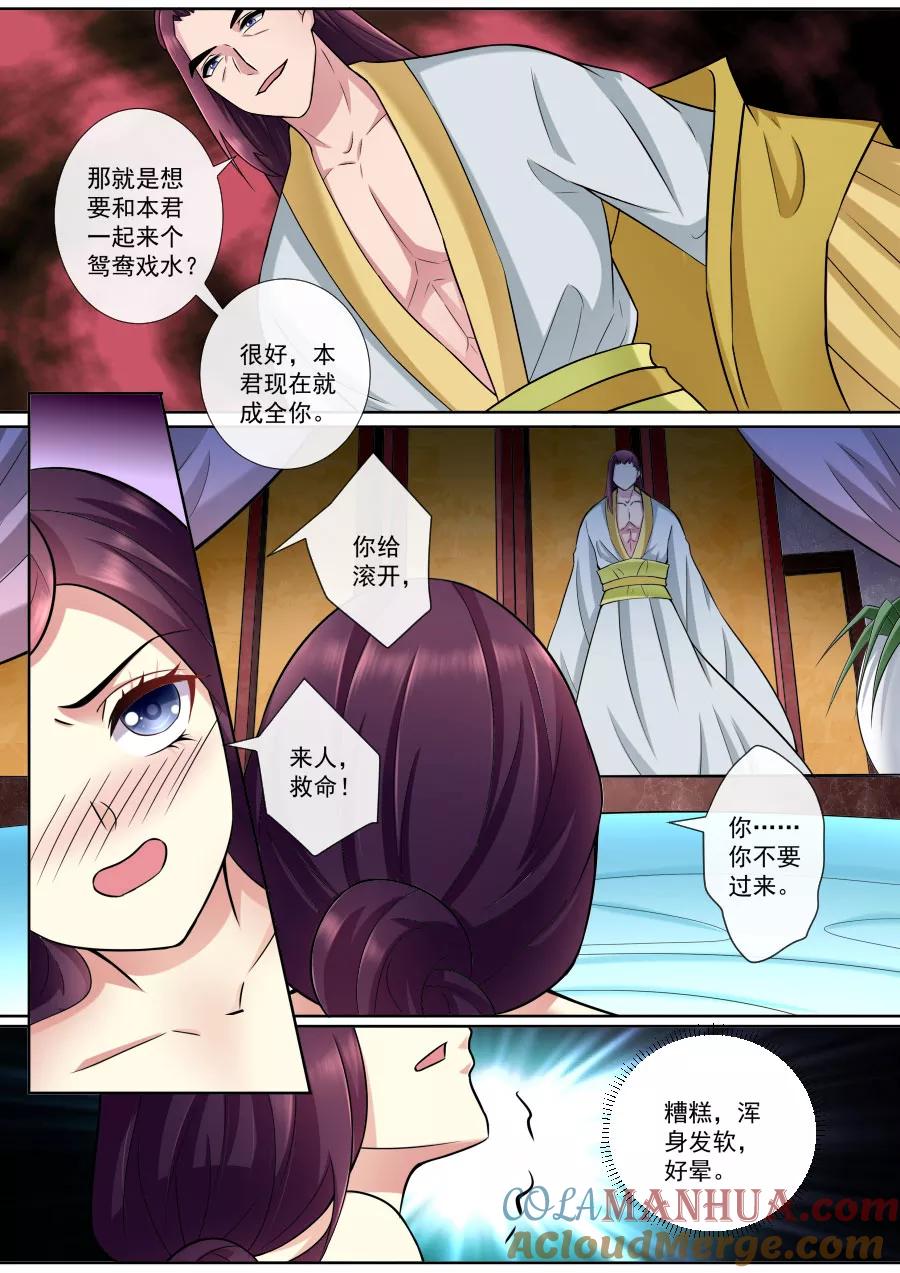 魔妃嫁到 第165话 合欢散 第5页