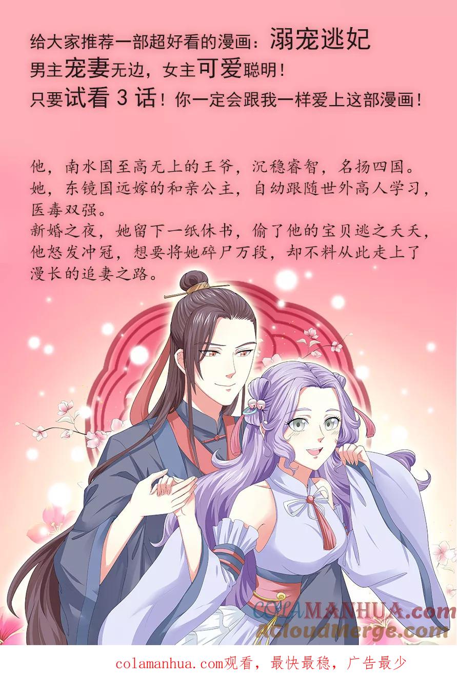魔妃嫁到 第166话 救救绯儿 第10页