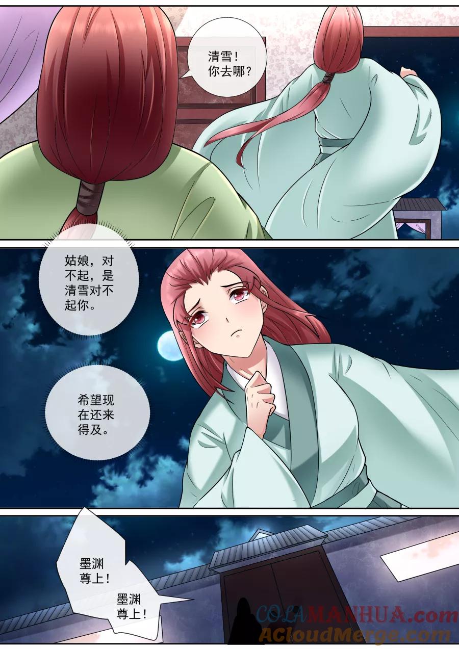 魔妃嫁到 第166话 救救绯儿 第7页