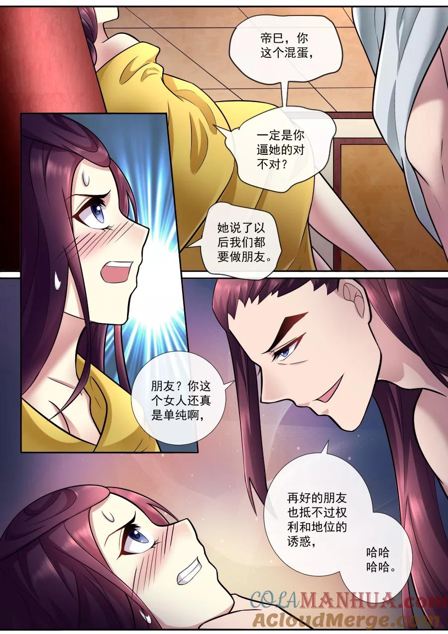 魔妃嫁到 第166话 救救绯儿 第2页