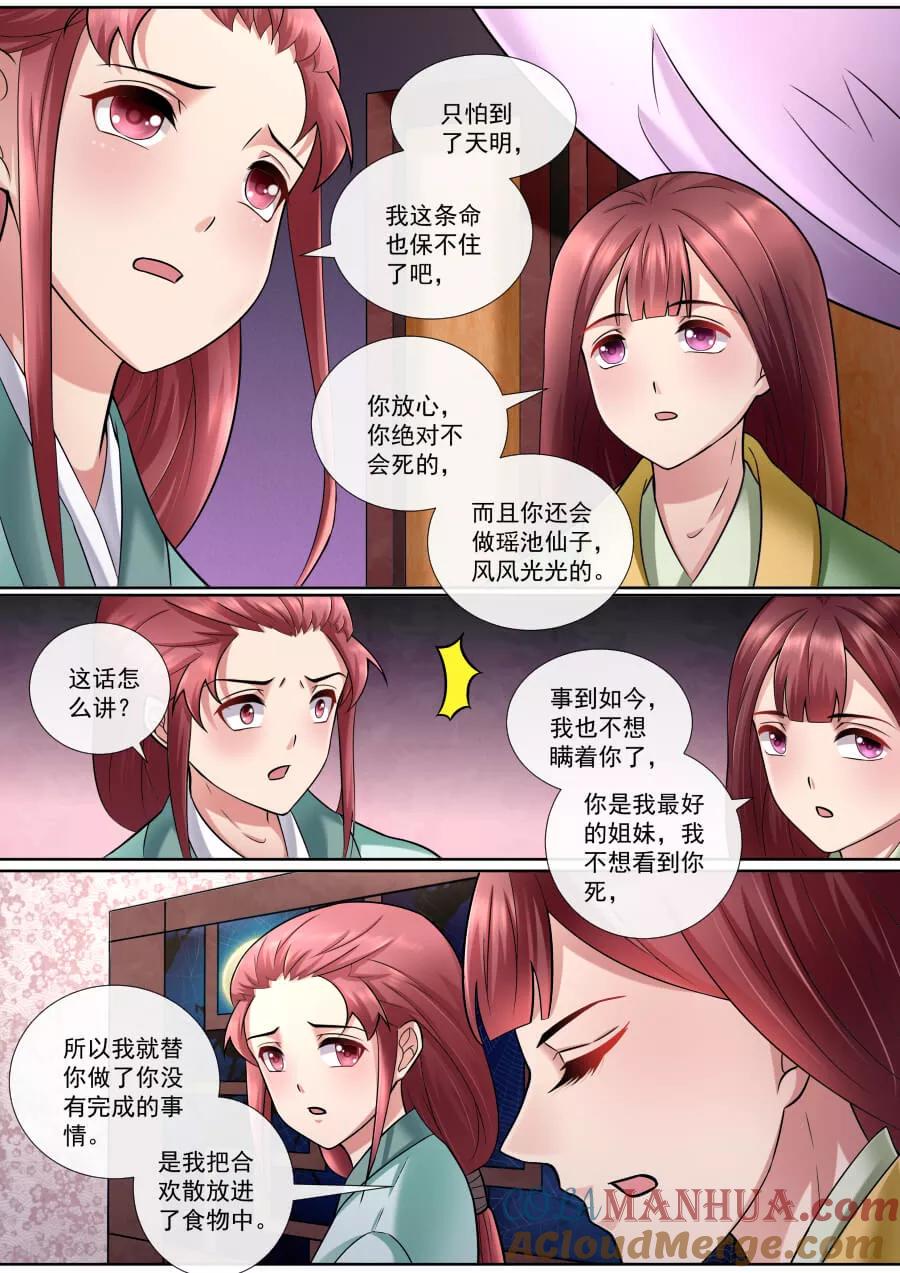 魔妃嫁到 第166话 救救绯儿 第5页