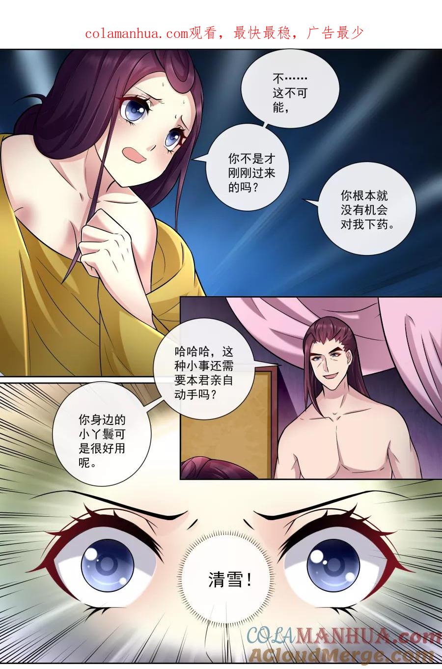 魔妃嫁到 第166话 救救绯儿 第1页