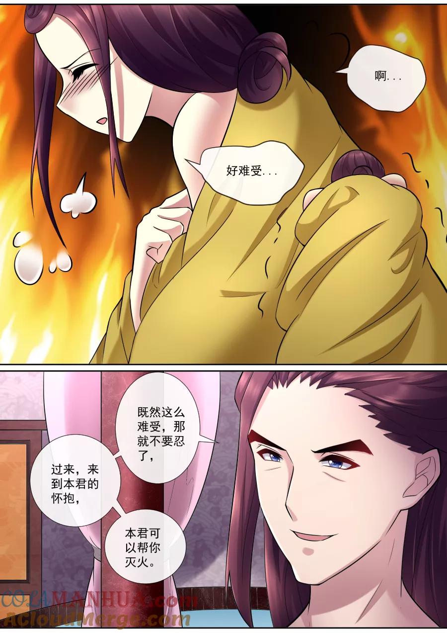 魔妃嫁到 第167话 求放过 第3页
