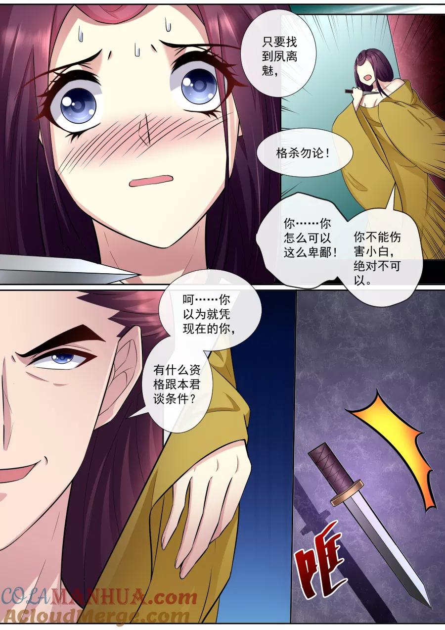 魔妃嫁到 第167话 求放过 第7页