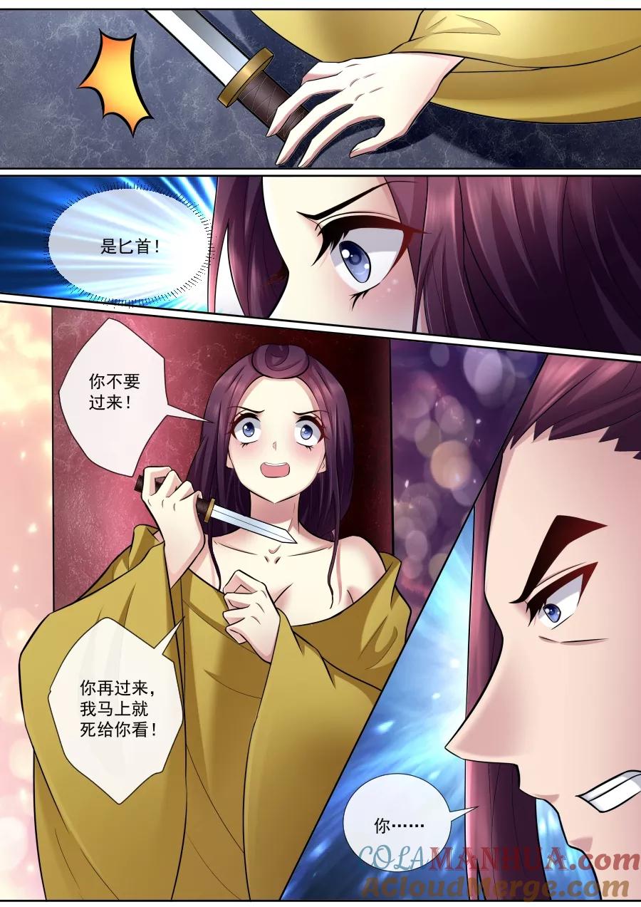魔妃嫁到 第167话 求放过 第4页