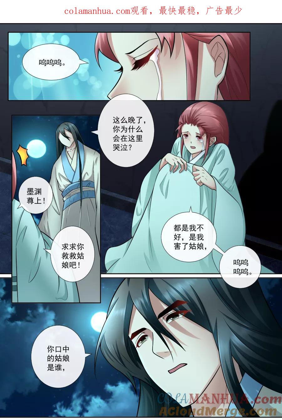 魔妃嫁到 第167话 求放过 第1页