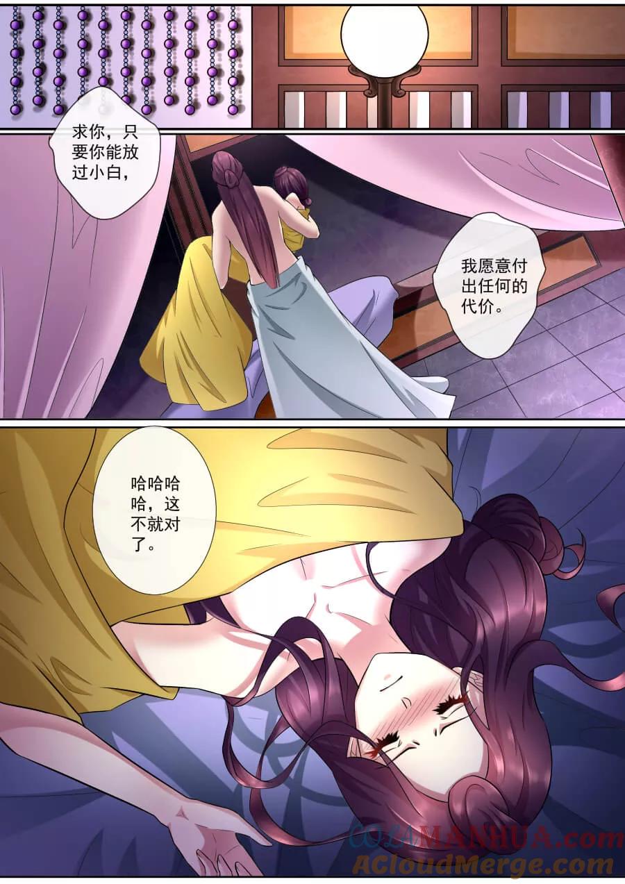 魔妃嫁到 第167话 求放过 第8页