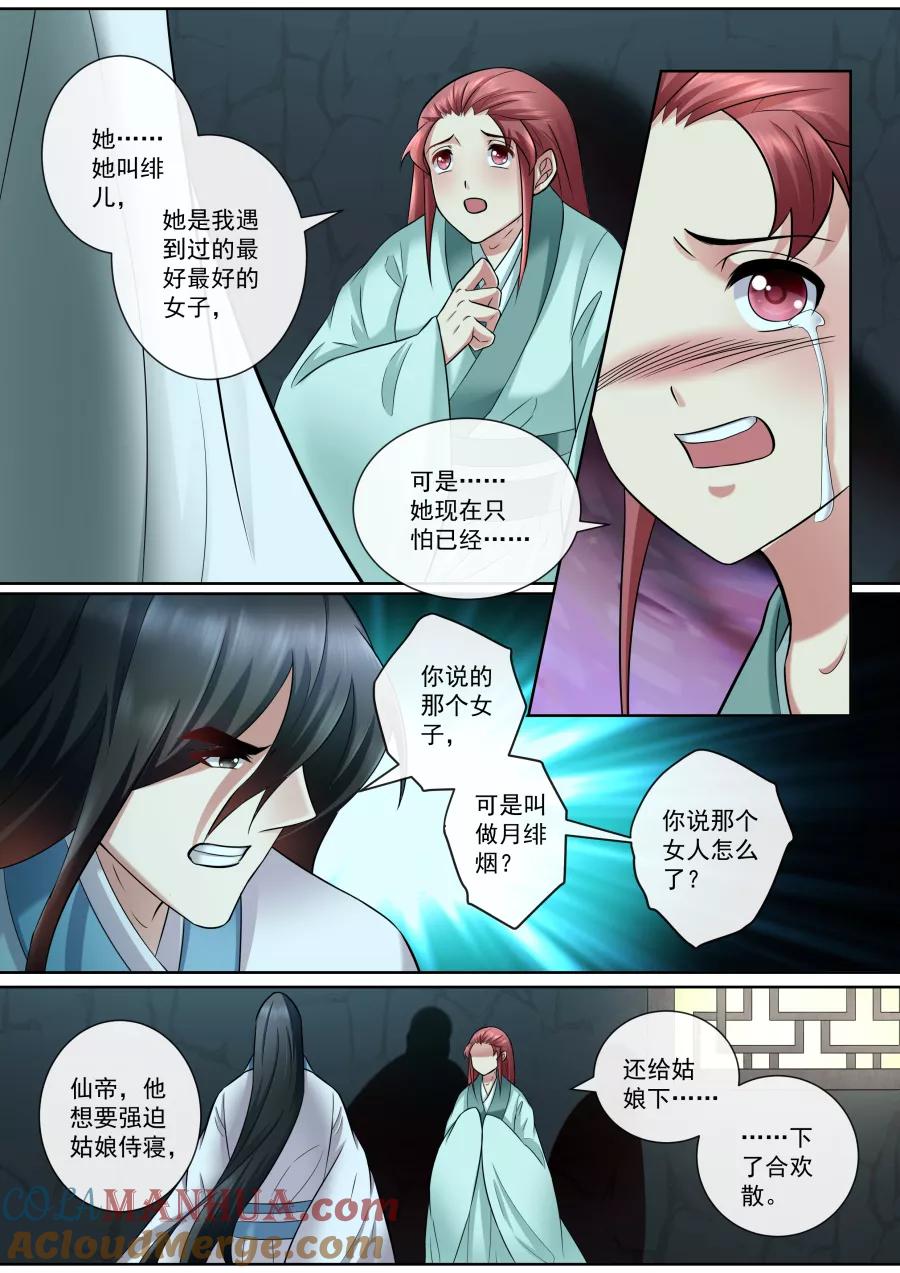 魔妃嫁到 第167话 求放过 第2页