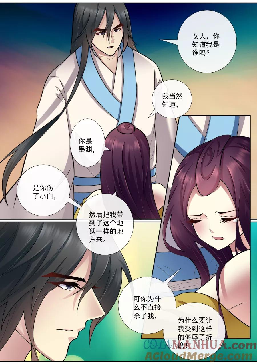 魔妃嫁到 第168话 墨渊相救 第6页